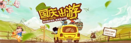 电商淘宝天猫国庆出游季促销海报banner模板设计旅游