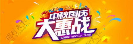淘宝天猫电商国庆中秋促销活动狂欢海报banner模板背景模板