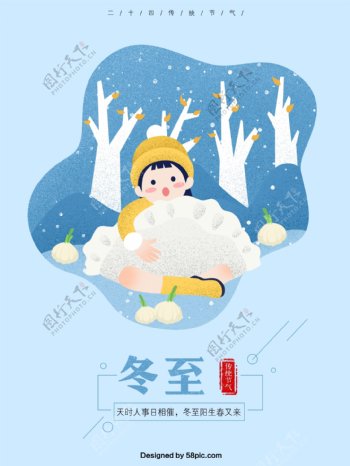 原创冬至饺子卡通手绘海报