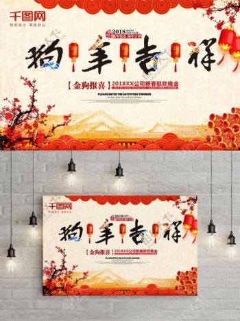 2018狗年吉祥春节海报