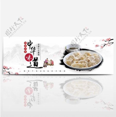 中国风饺子美食淘宝banner电商海报