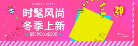 冬季天猫女装上新活动促销海报banner