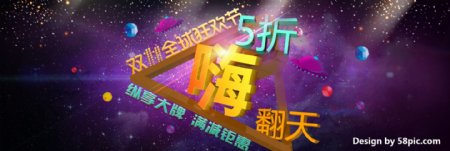 炫彩梦幻双11全球狂欢节5折嗨翻天天猫电商海报