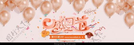 简约淘宝感恩节天猫banner海报轮播