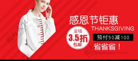 大红色欧美风感恩节女装全屏促销海报banner