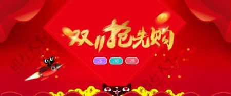 淘宝天猫双11促销海报banner