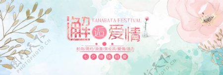 淘宝天猫电商七夕情人节浪漫花朵爱情海报banner模板设计