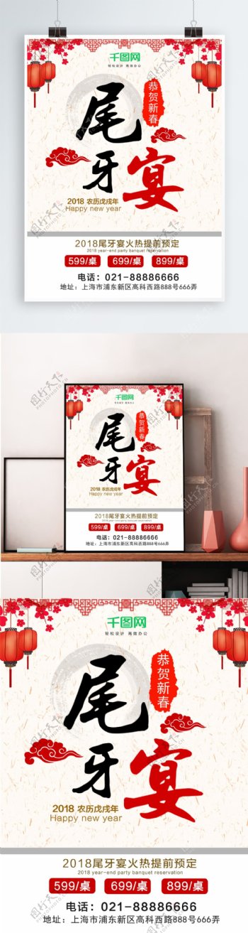 简约中国风尾牙宴促销海报