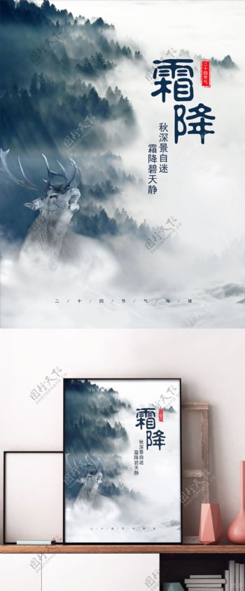 中国传统节气霜降微信配图海报