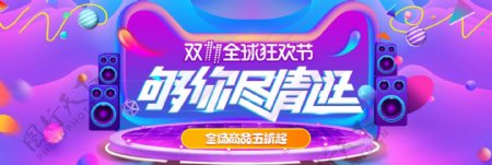 紫色炫彩舞台立体双11电商banner双十一淘宝海报