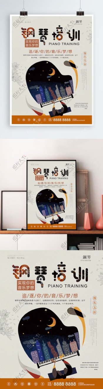 小清新简约钢琴音乐培训班招生宣传海报