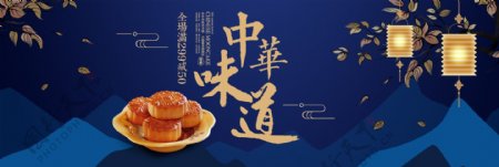 深蓝烫金简洁中国风中秋节促销淘宝banner电商海报
