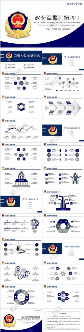 商务风军警公安警察汇报总结PPT模板