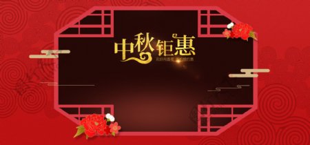 中秋节钜惠中国红促销海报
