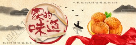 红色中国风水墨月饼中秋节电商banner淘宝海报