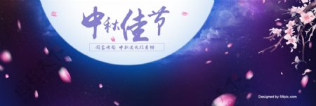 紫色浪漫满月中秋佳节电商海报banner