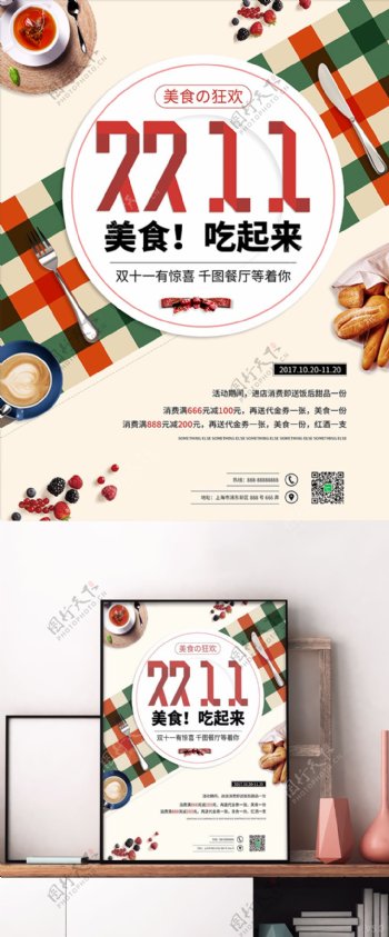 双十一面包茶水果浅黄色扁平餐厅促销海报