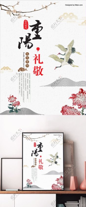 中式简约重阳节海报
