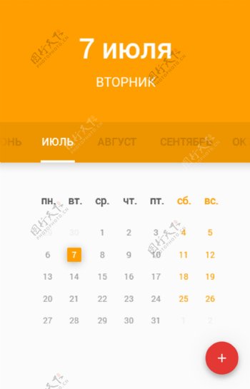 橙色网页手机日历部件素材