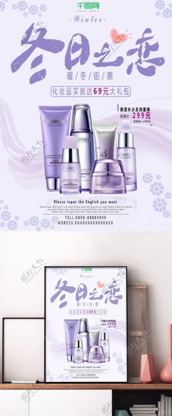 紫色清新冬季促销冬日之恋促销海报
