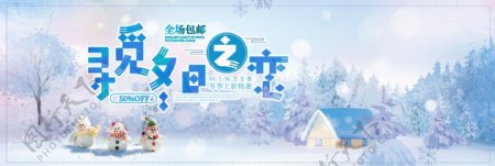 蓝色冬天雪景雪人冬季冬装淘宝banner冬上新