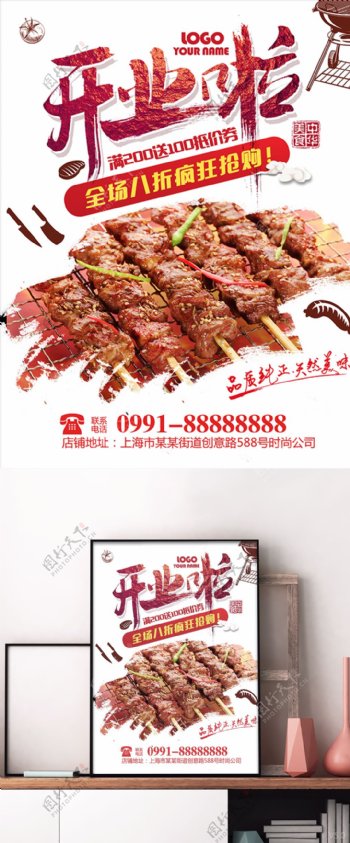 红色烧烤店开业促销海报