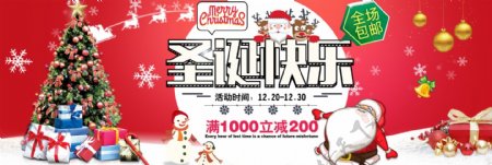 红色简约节日圣诞快乐淘宝天猫banner