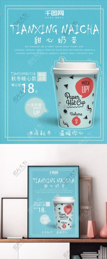 超简约蓝色系暖心奶茶促销海报设计