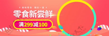 简约风淘宝天猫食品促销海报banner双十二双12