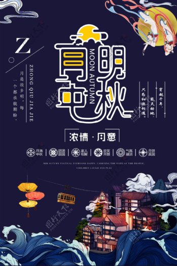 中秋节创意宣传海报