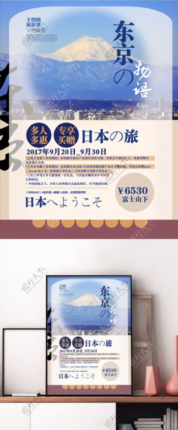 蓝色简约东京旅游促销海报设计