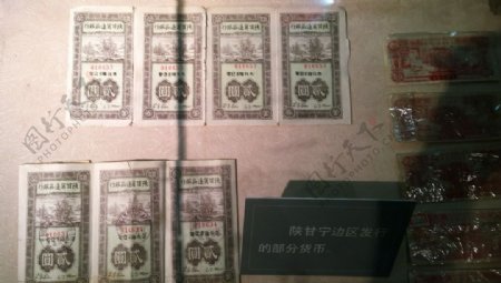 陕甘宁边区发行的货币