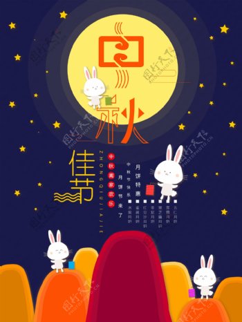 手绘中国风中秋节促销海报