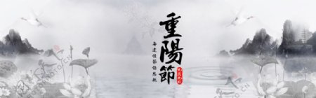 中国风重阳节促销banner