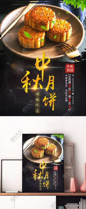 黑金色大气中秋节月饼店铺月饼节日促销海报