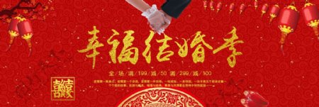 红色幸福结婚季婚博会淘宝海报banner电商