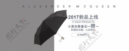 新品雨伞淘宝海报