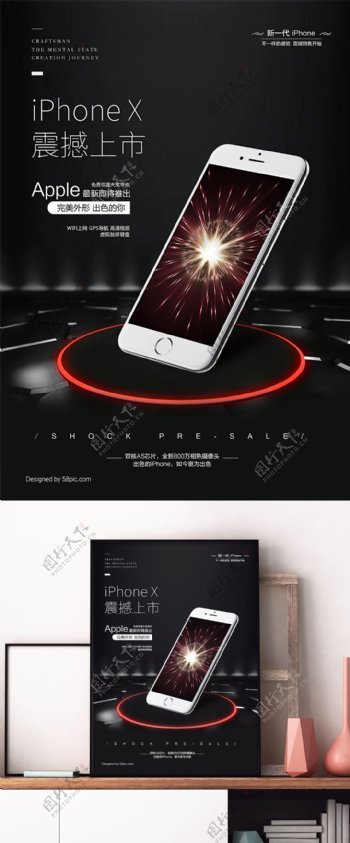 酷炫舞台iPhoneX手机促销海报