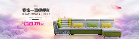天猫淘宝日用家具多人沙发枕头天空粉色海报