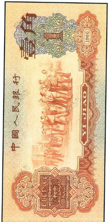 第三版人民币枣红