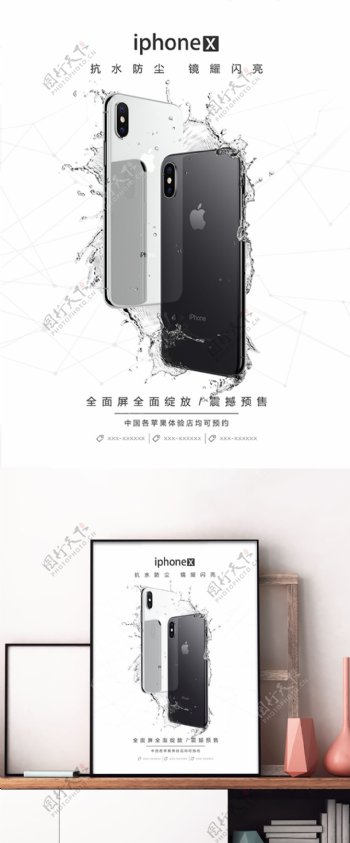 清新简约iPhonex卖点宣传海报设计