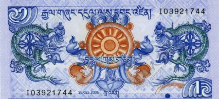 世界货币外国货币亚洲国家不丹货币纸币真钞高清扫描图
