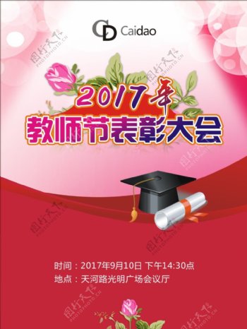 2017年教师节海报