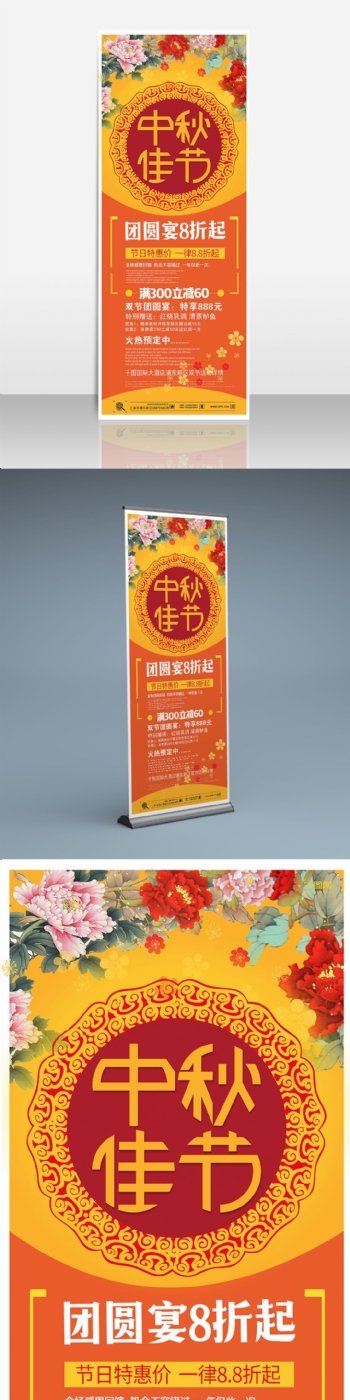 黄色甜美中国风中秋佳节团圆宴促销展架