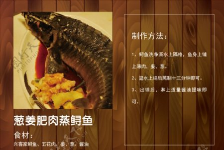 葱姜肥肉蒸鲟鱼A4