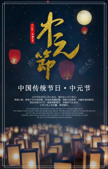 中元节节目海报