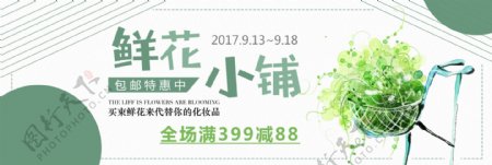 简约绿色小清新鲜花植物淘宝banner电商海报
