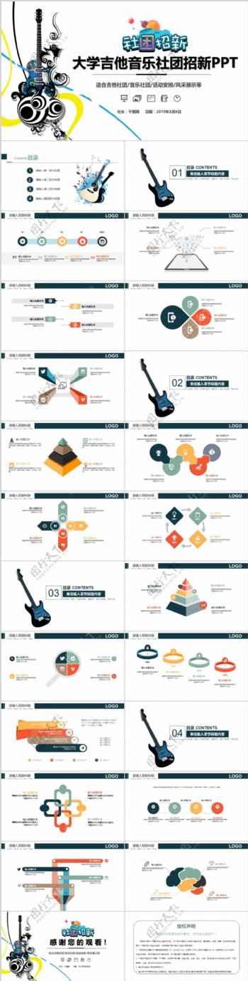 大学吉他音乐社团招新活动策划PPT模板