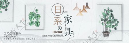 简约清新日式家具家装节淘宝banner电商海报