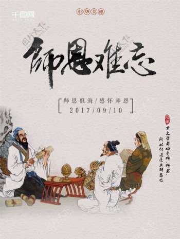 浅粉色简约中国风教师节校园文化创意海报